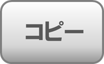 クーポンコードをコピー