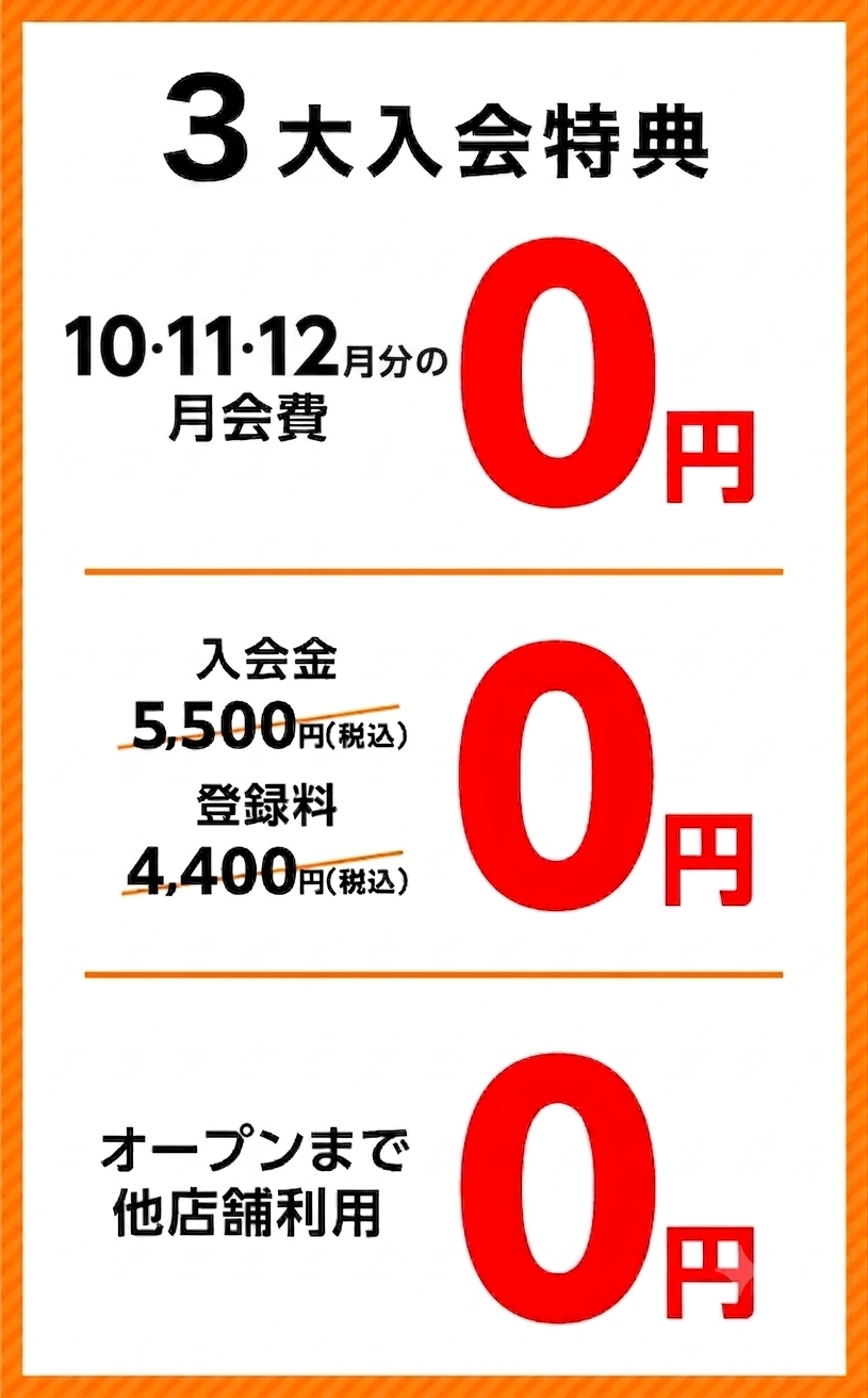 入会3大特典