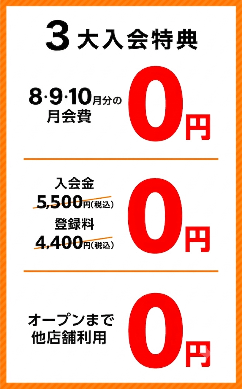 入会3大特典