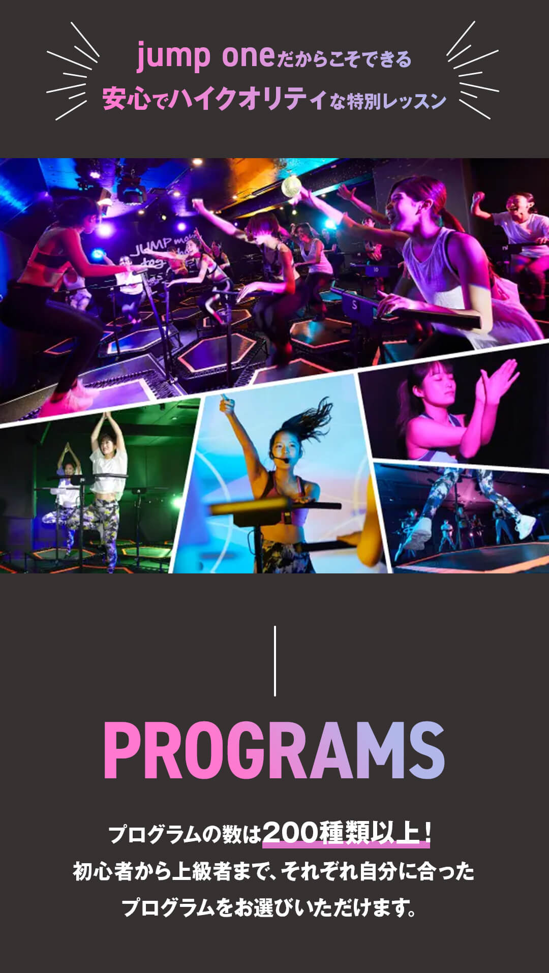 jumponeだからこそできる安心でハイクオリティな特別レッスン