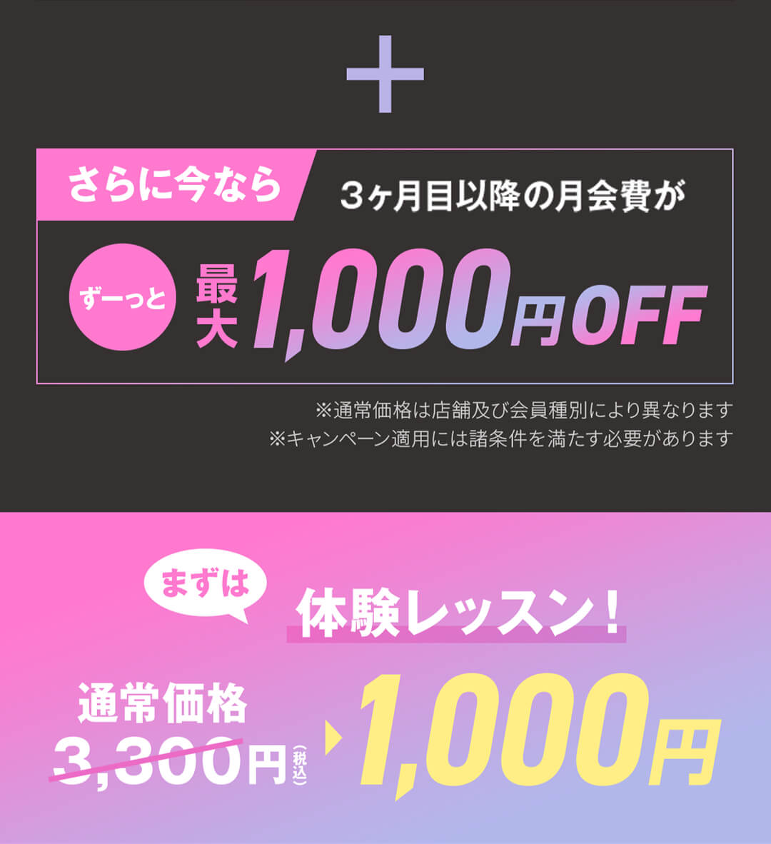 体験レッスン!1000円