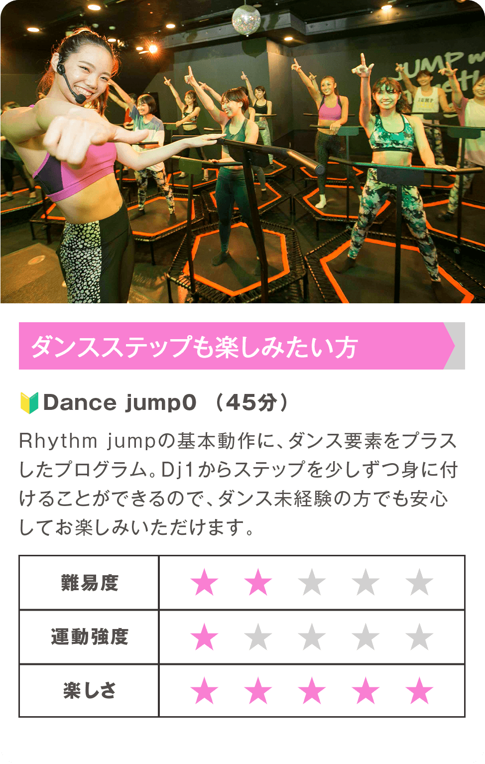 ダンスステップも楽しみたい方