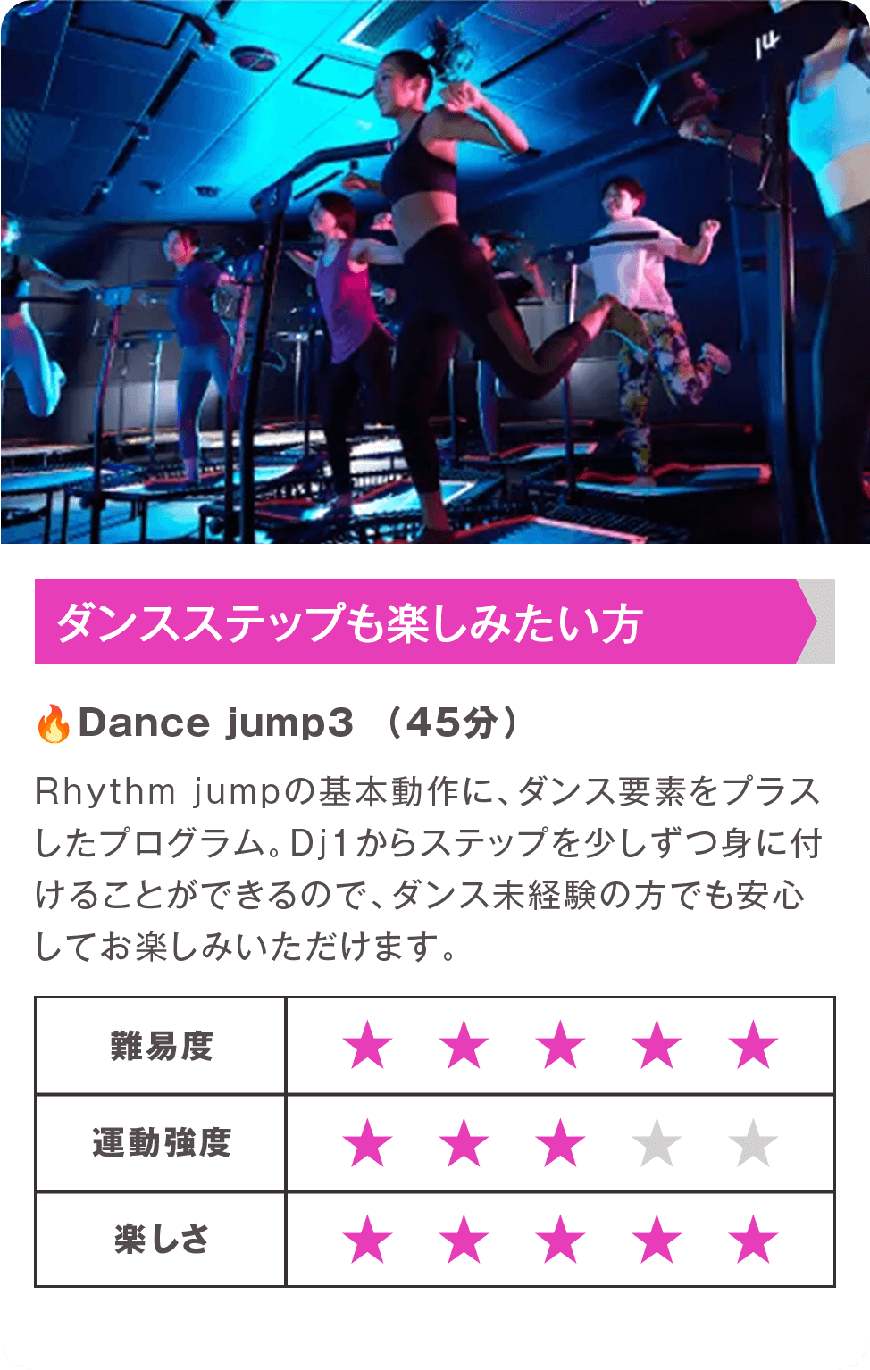 ダンスステップも楽しみたい方