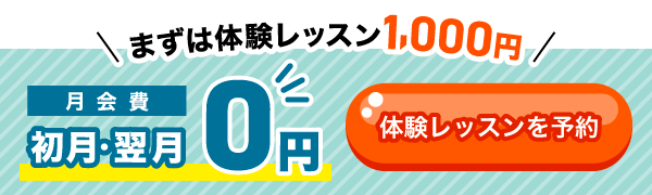 今すぐ体験する