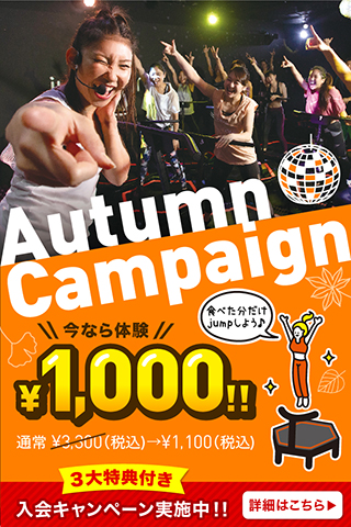 Jump One 暗闇フィットネス 月会費２ヶ月０円キャンペーン実施中
