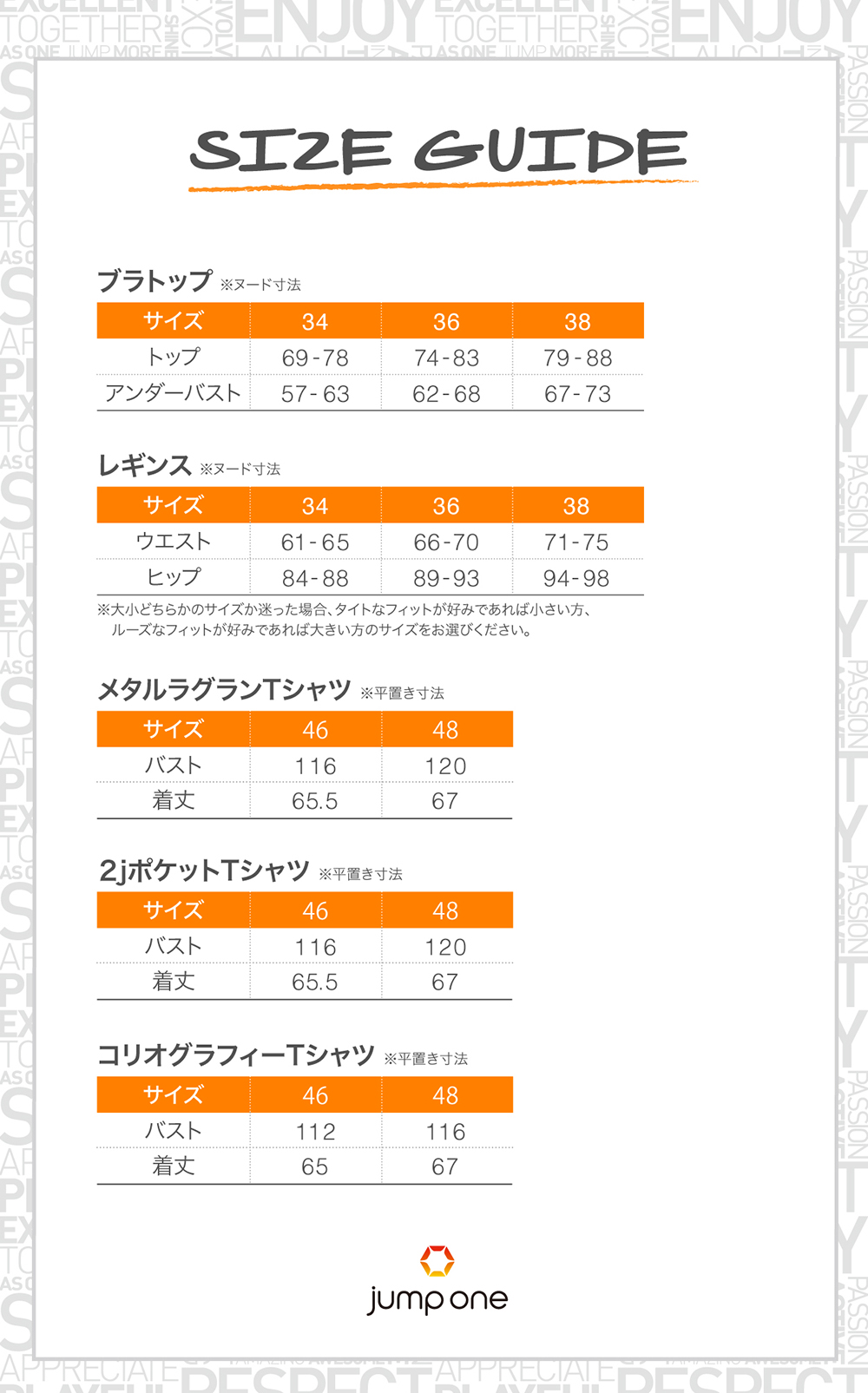 SIZE GUIDE