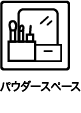 パウダースペース