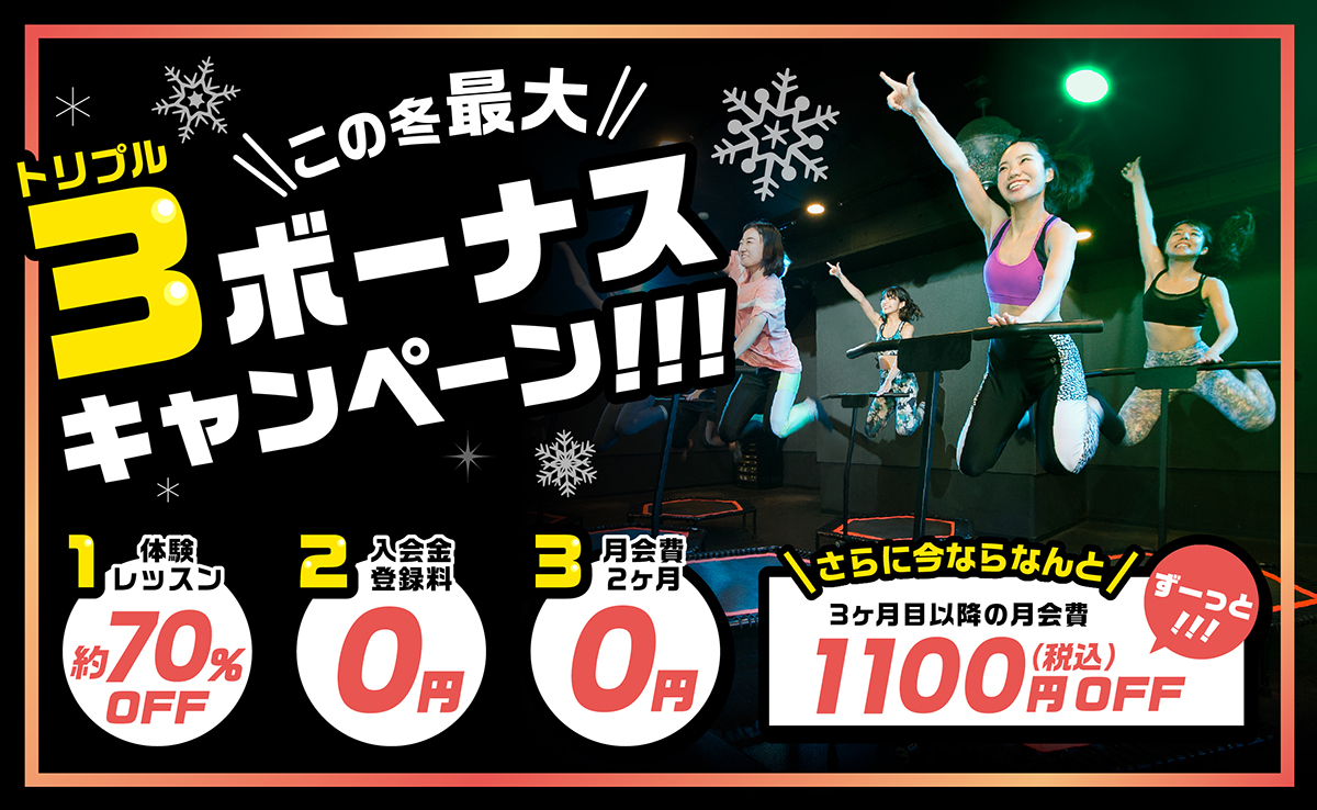 2ヶ月無料キャンペーン