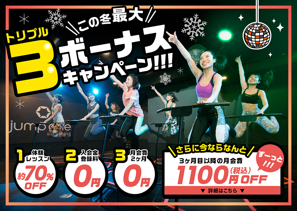 ジム:体験1000円。入会無料キャンペーン。