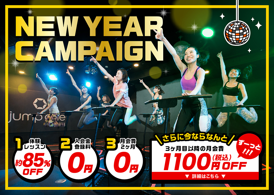 ジム:体験1000円。入会無料キャンペーン。