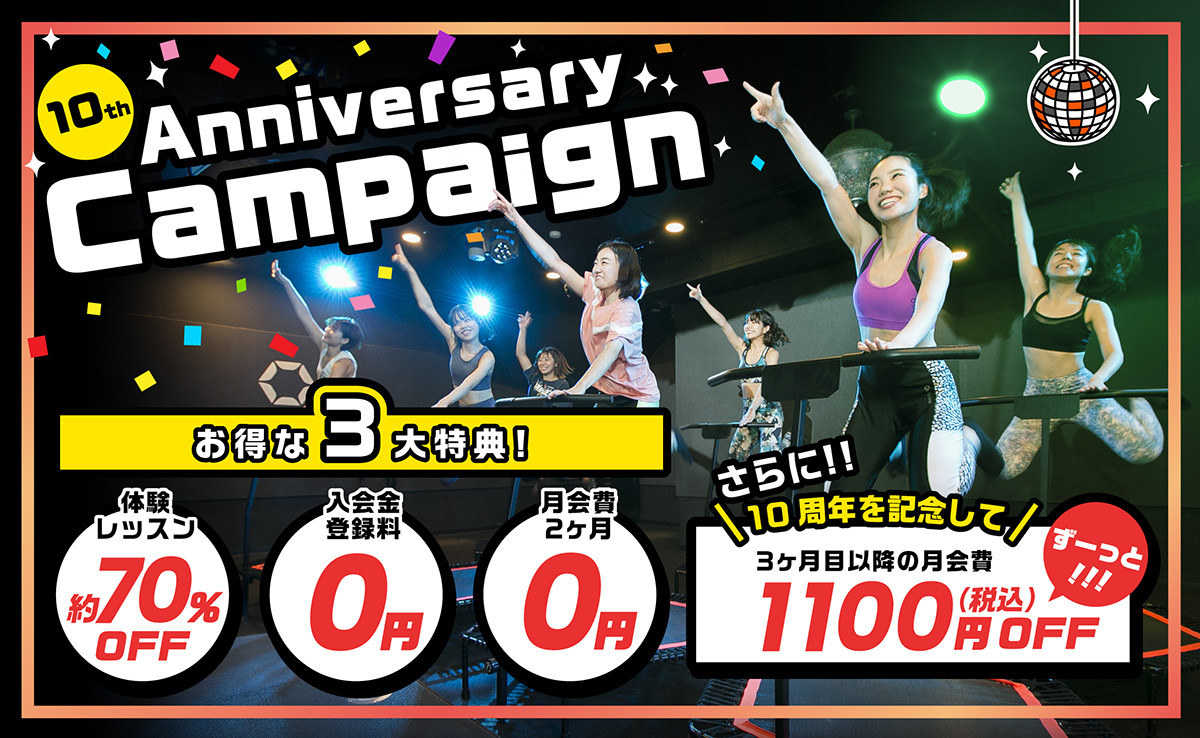 2ヶ月無料キャンペーン