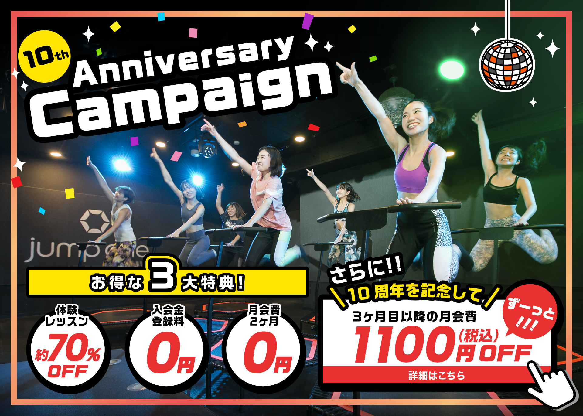 ジム：体験1000円。入会無料キャンペーン。
