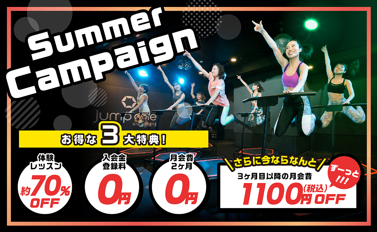 2ヶ月無料キャンペーン