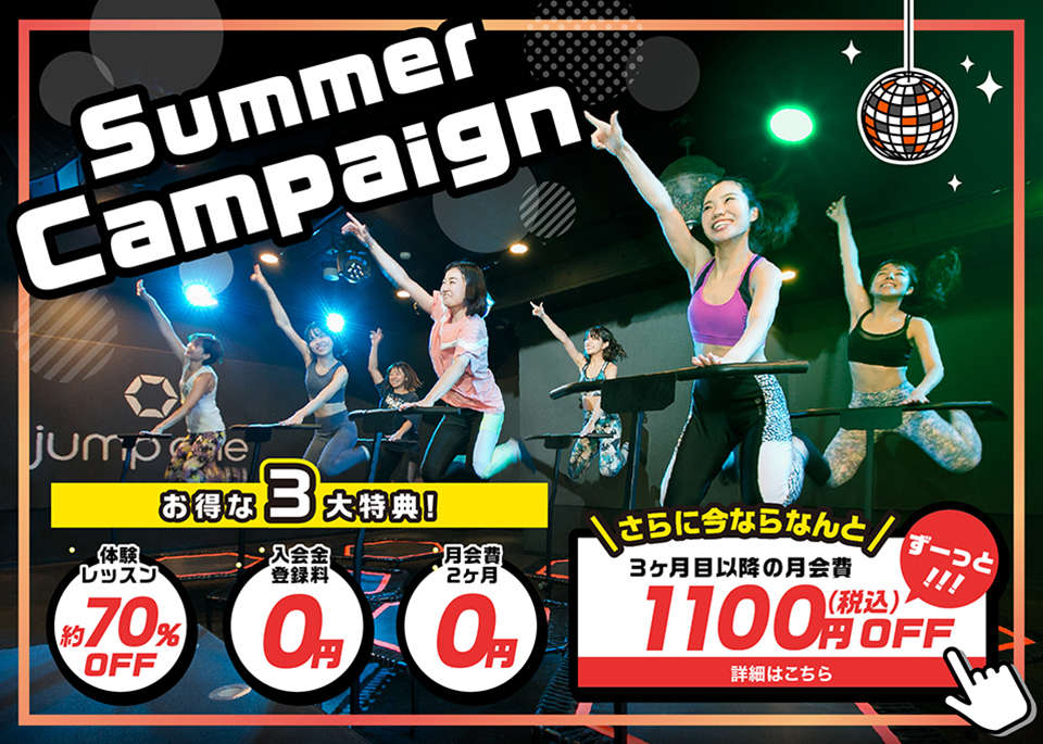 ジム：体験1000円。入会無料キャンペーン。