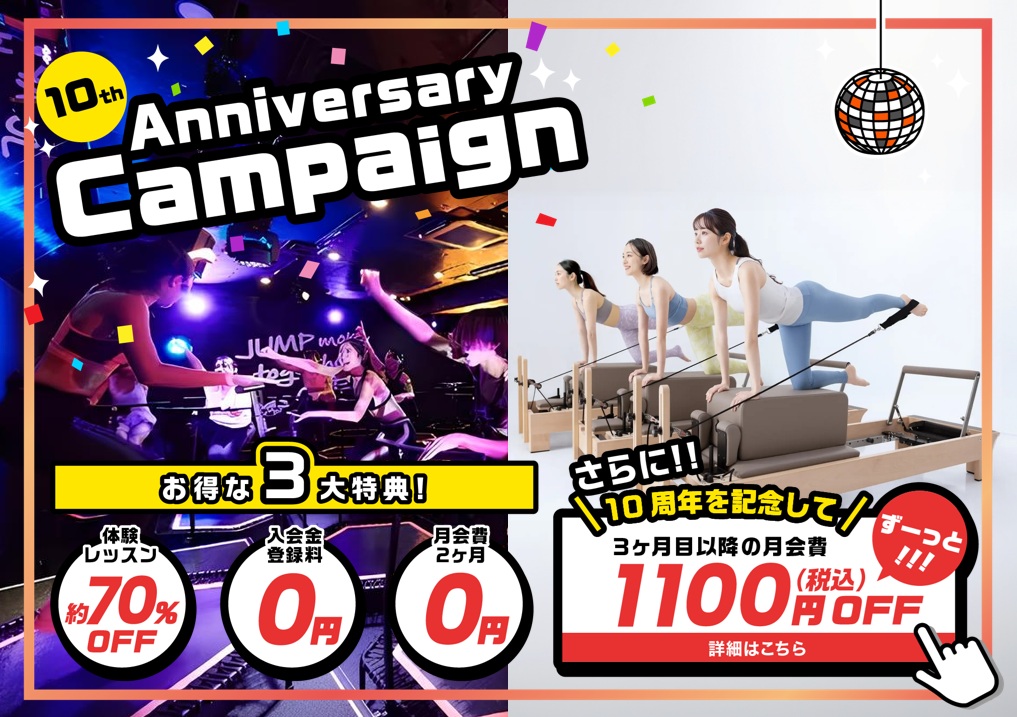ピラティス、トランポリンジム:体験1000円。入会無料キャンペーン。