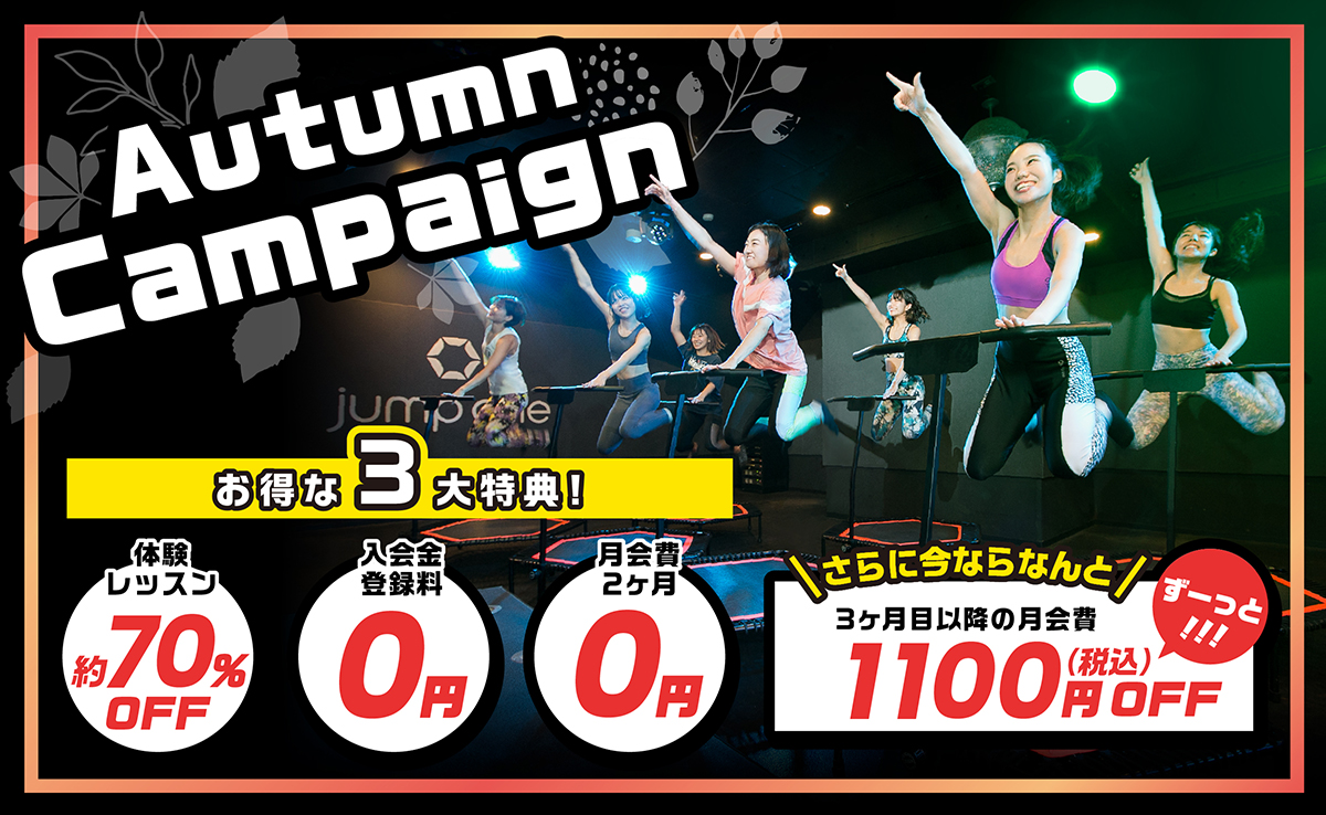 2ヶ月無料キャンペーン