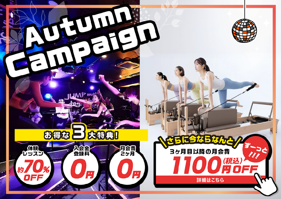 ピラティス、トランポリンジム：体験1000円。入会無料キャンペーン。